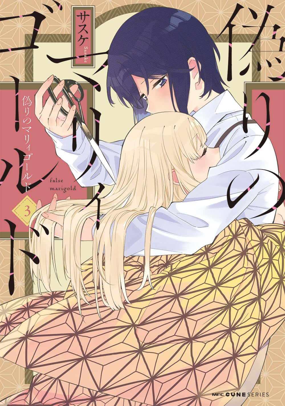 偽りのマリィゴールド 1〜3巻 店舗購入特典19点セット 偽りのマリィゴールド 1〜3巻 店舗購入特典19点セット